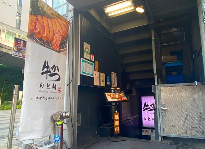 Gyukatsu Motomura Shibuya