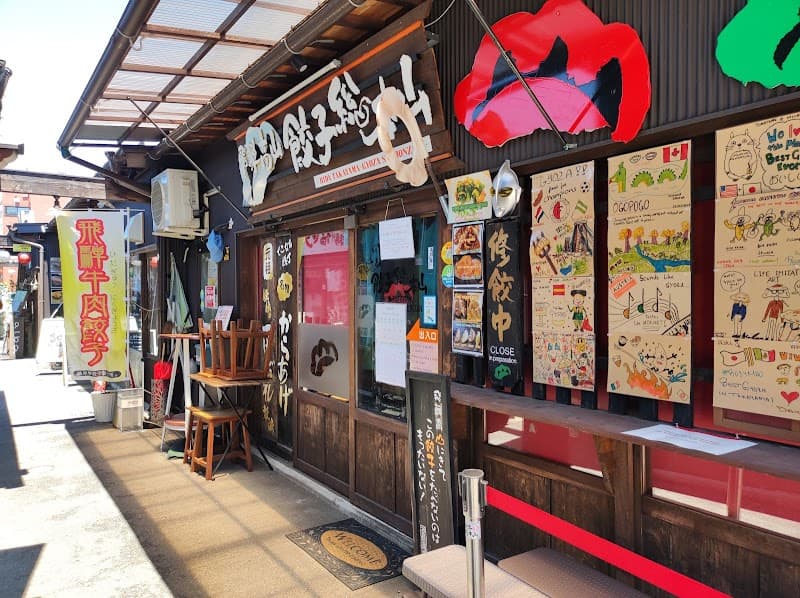 Hida Takayama Gyoza Sohonten