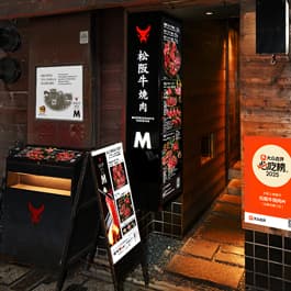 Matsusakagyu Yakiniku M Hozenji Yokocho