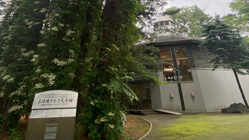 Miura Ayako Literature Museum