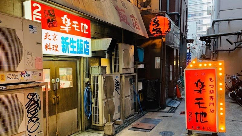 Motsunabe Rakutenchi